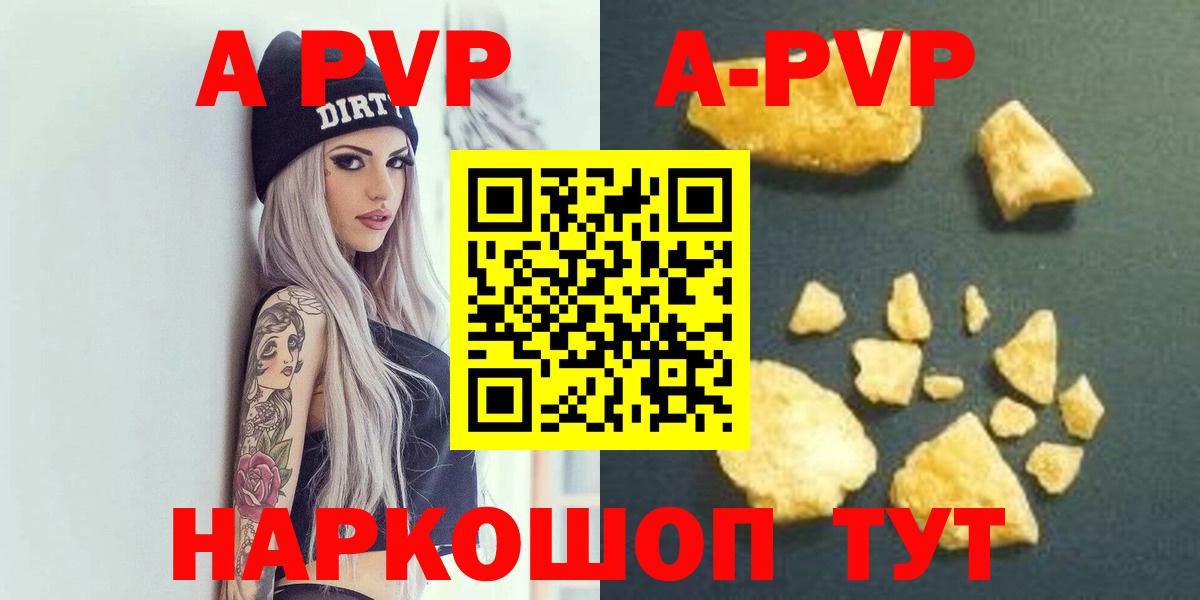 Саратов  Alpha PVP  Alpha-PVP VHQ  Вход с VPN  A PVP СК 