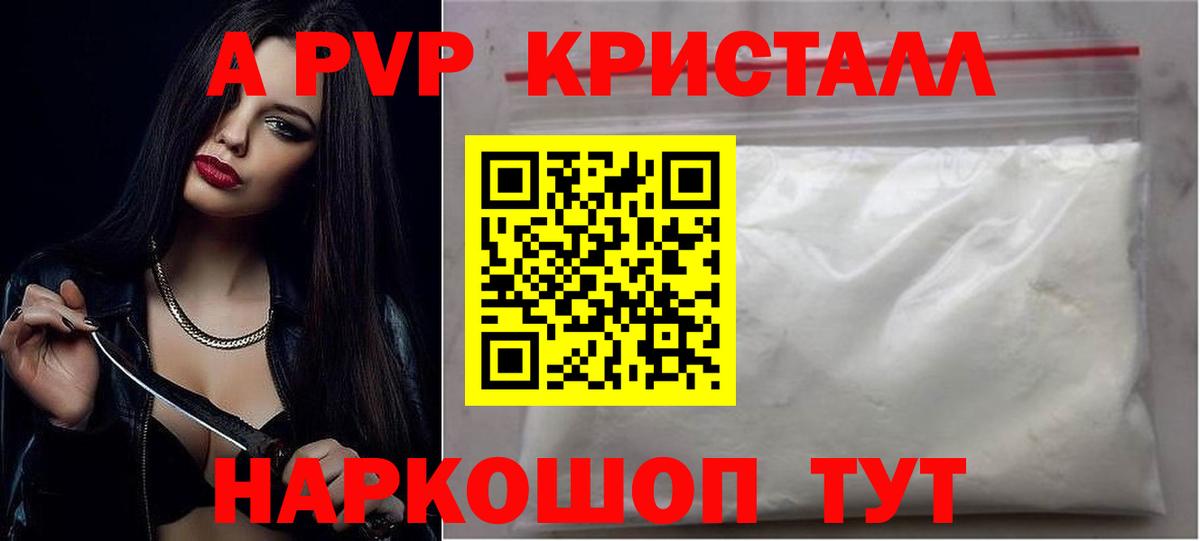Alpha-PVP кристаллы Саратов