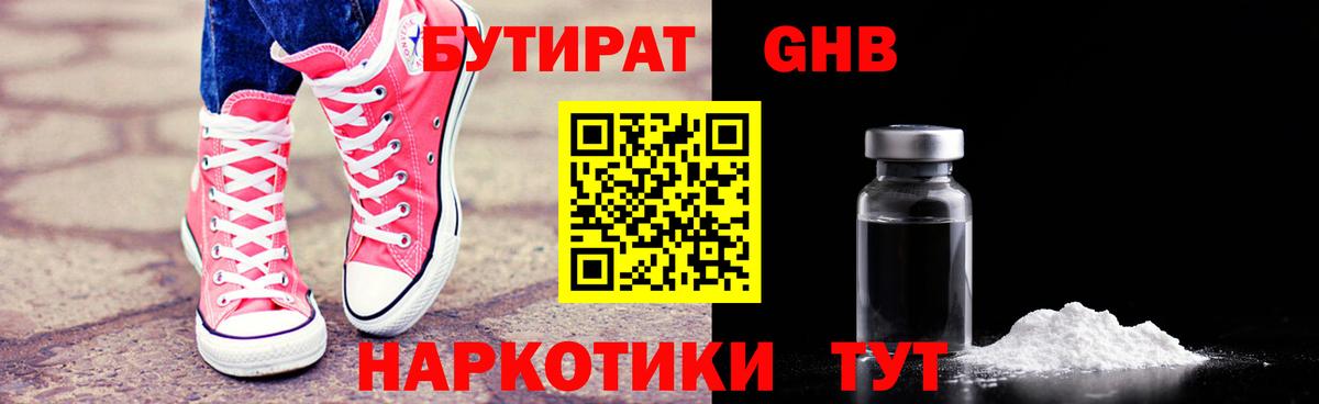 Бутират вода  Вход с VPN  Саратов 