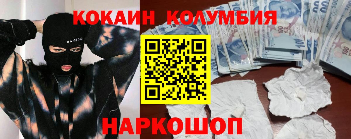 КОКАИН Колумбийский  Вход с VPN  где продают   Саратов  Кокаин 
