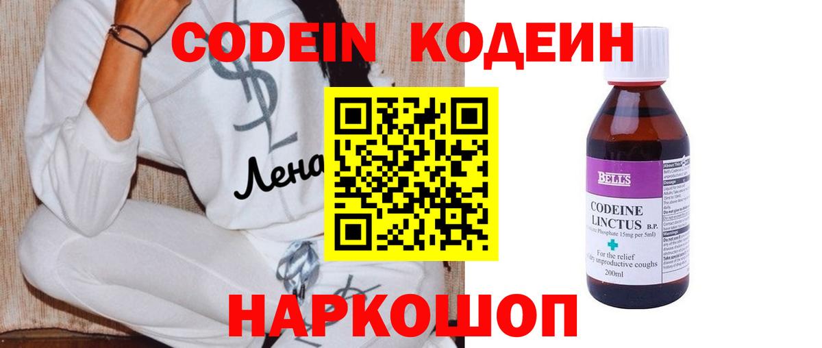Кодеиновый сироп Lean Purple Drank  Вход с VPN  Саратов 