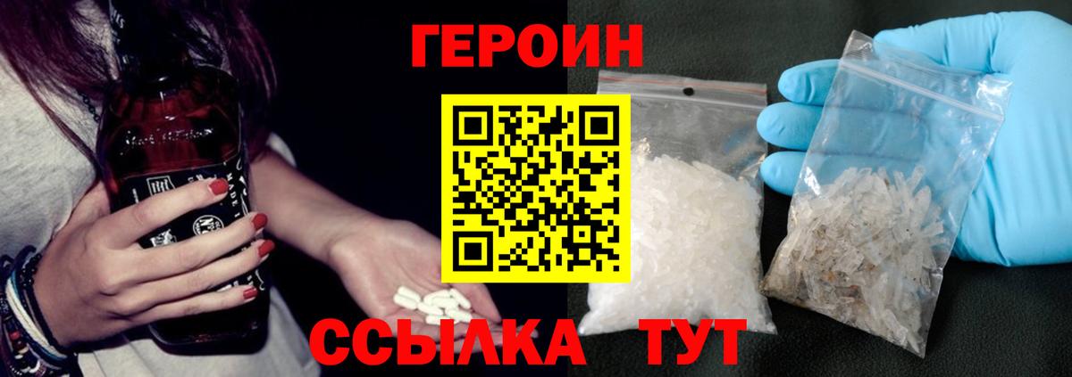 Героин белый  Вход с VPN  Саратов 