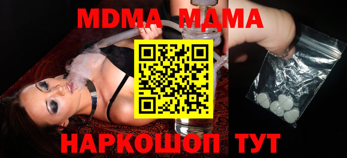 МДМА Molly  MDMA Molly  Вход с VPN  MDMA  Саратов 