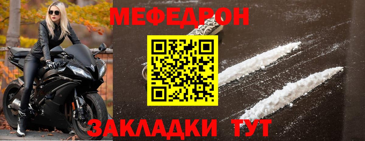 МЯУ-МЯУ 4 MMC  Вход с VPN  Меф  Меф мука  Саратов  Мефедрон 