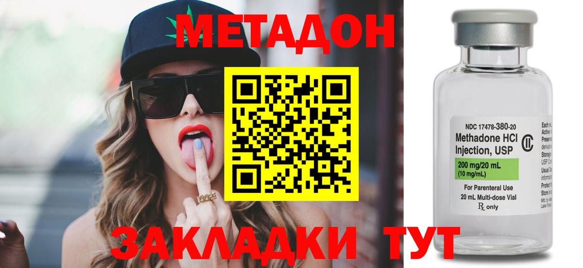 МЕТАДОН VHQ Саратов