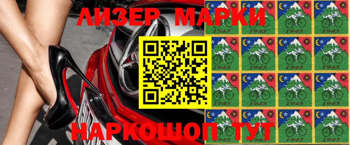 Марки NBOMe 1,8мг Саратов